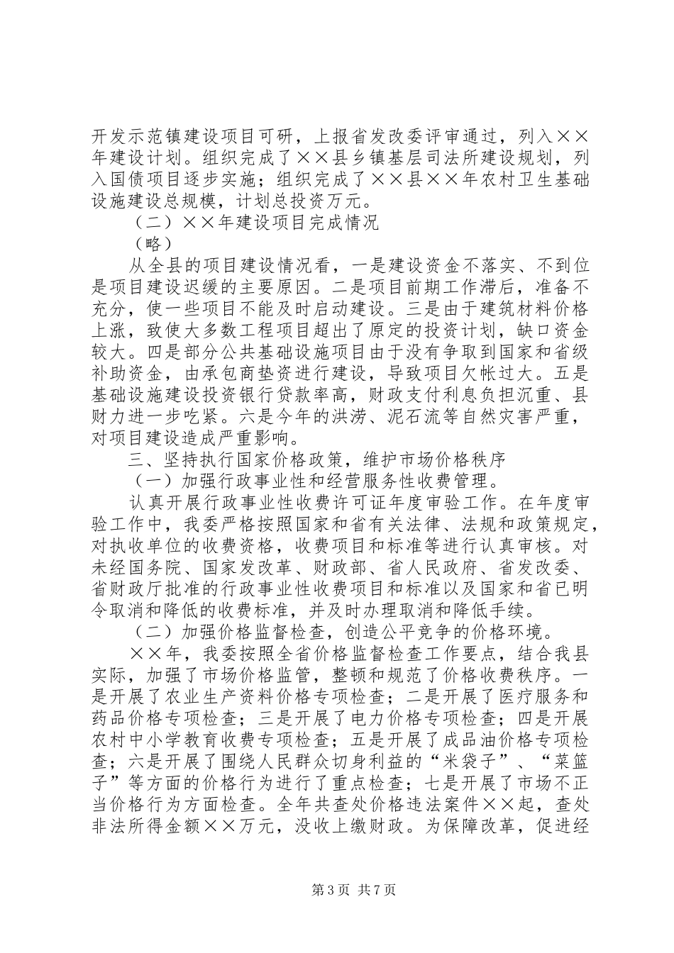 年县计委工作总结_第3页