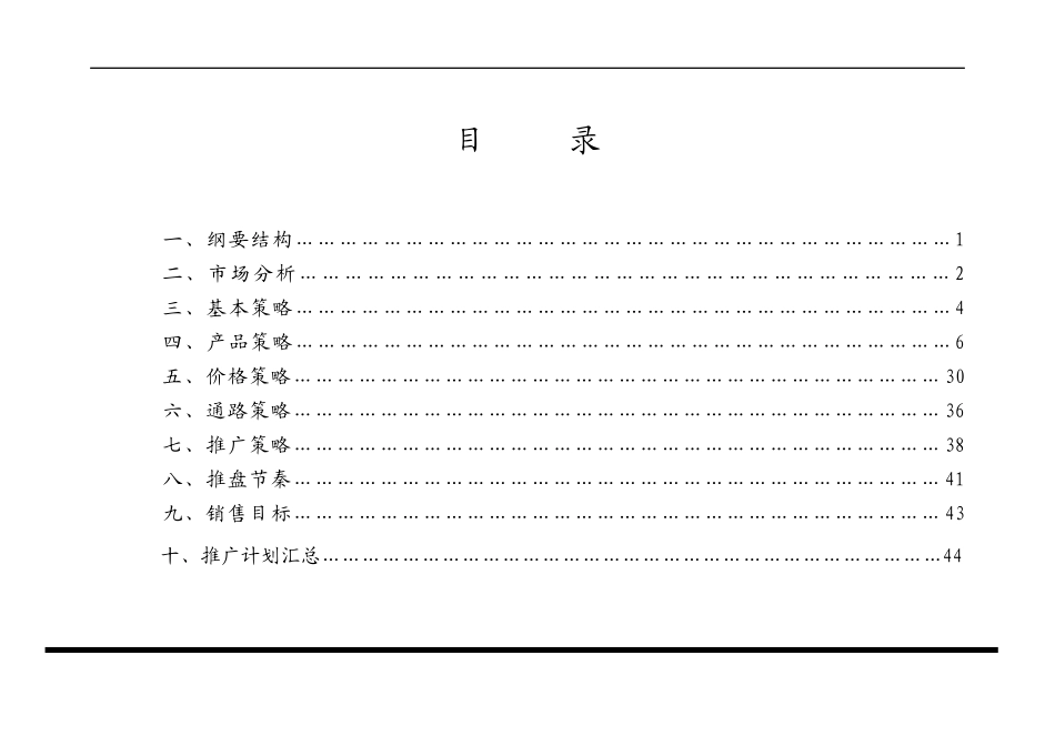 城市花园项目营销策划报告_第2页