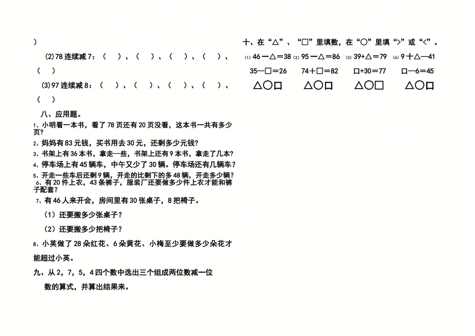小学一年级数学下册100以内加减法测试卷 _第2页
