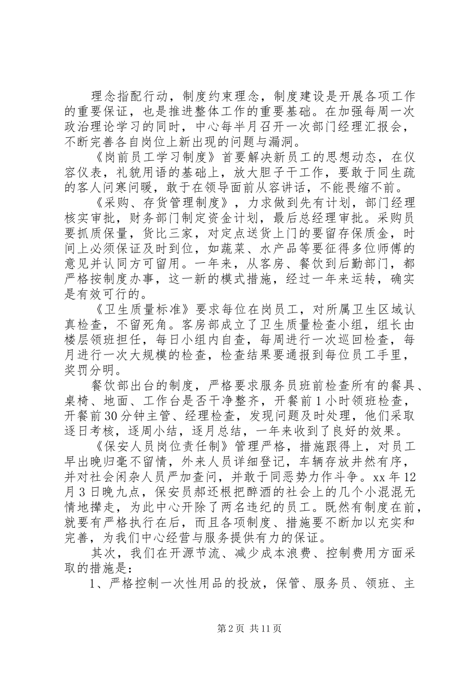 培训中心工作总结4篇_第2页