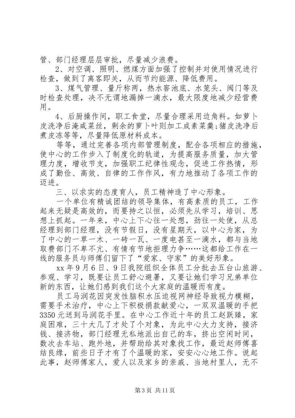 培训中心工作总结4篇_第3页