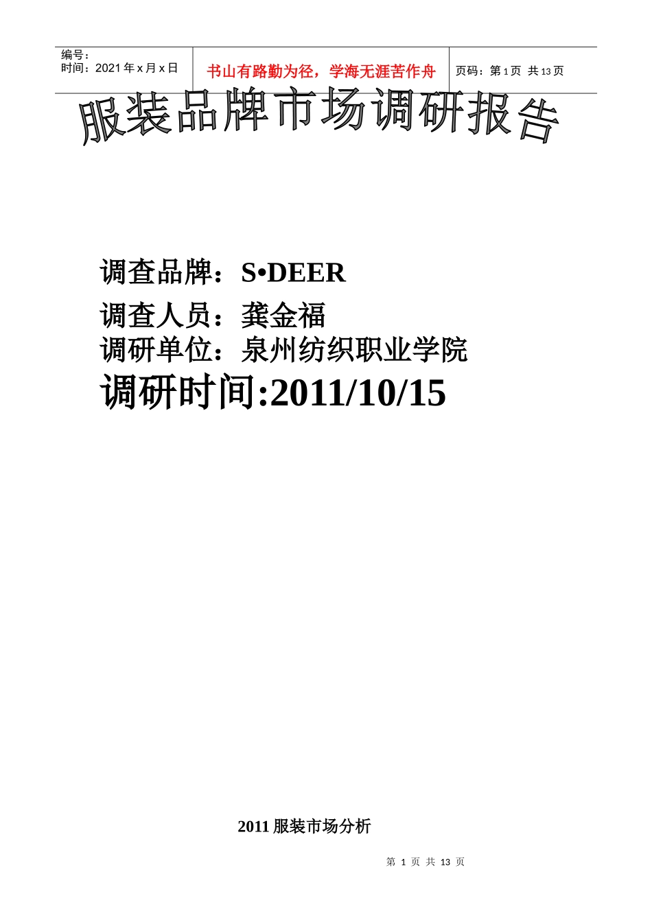 市场调研计划书_第1页