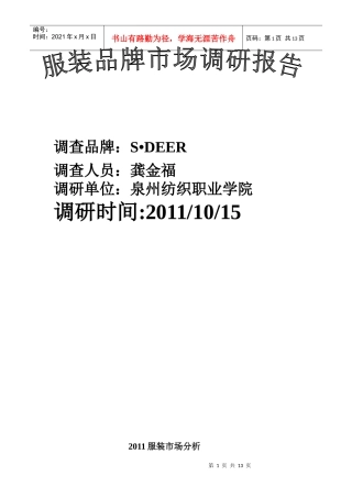 市场调研计划书