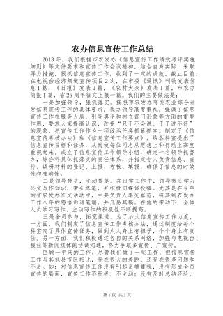 农办信息宣传工作总结