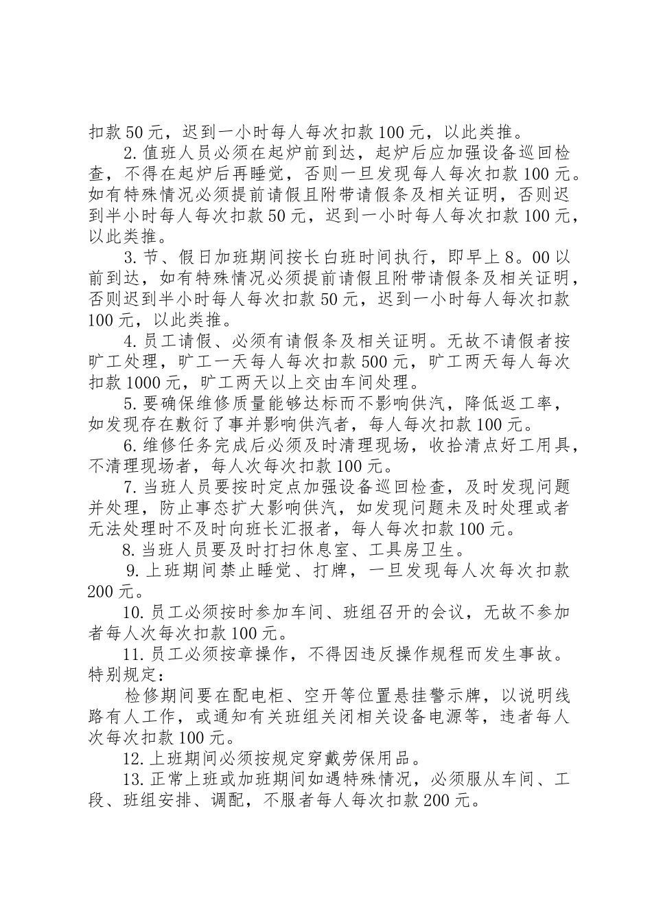 维修班管理规章制度20年_第3页