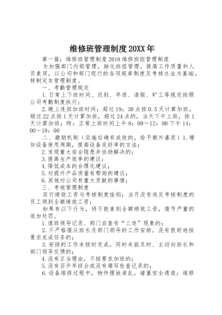 维修班管理规章制度20年