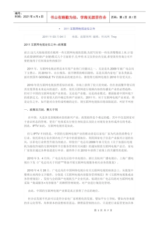 XXXX互联网电视定位之年