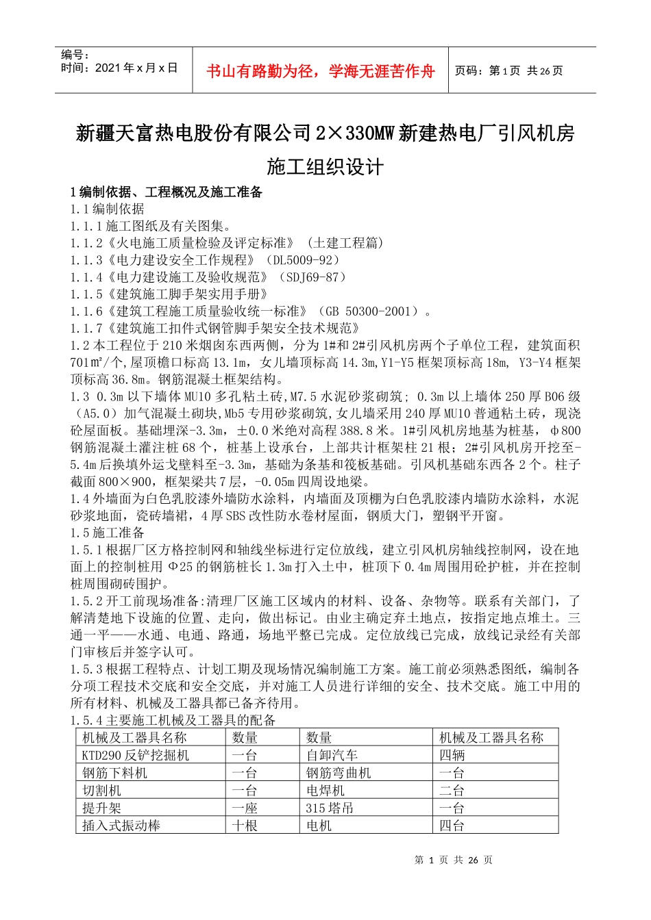 引风机房施工方案_第1页