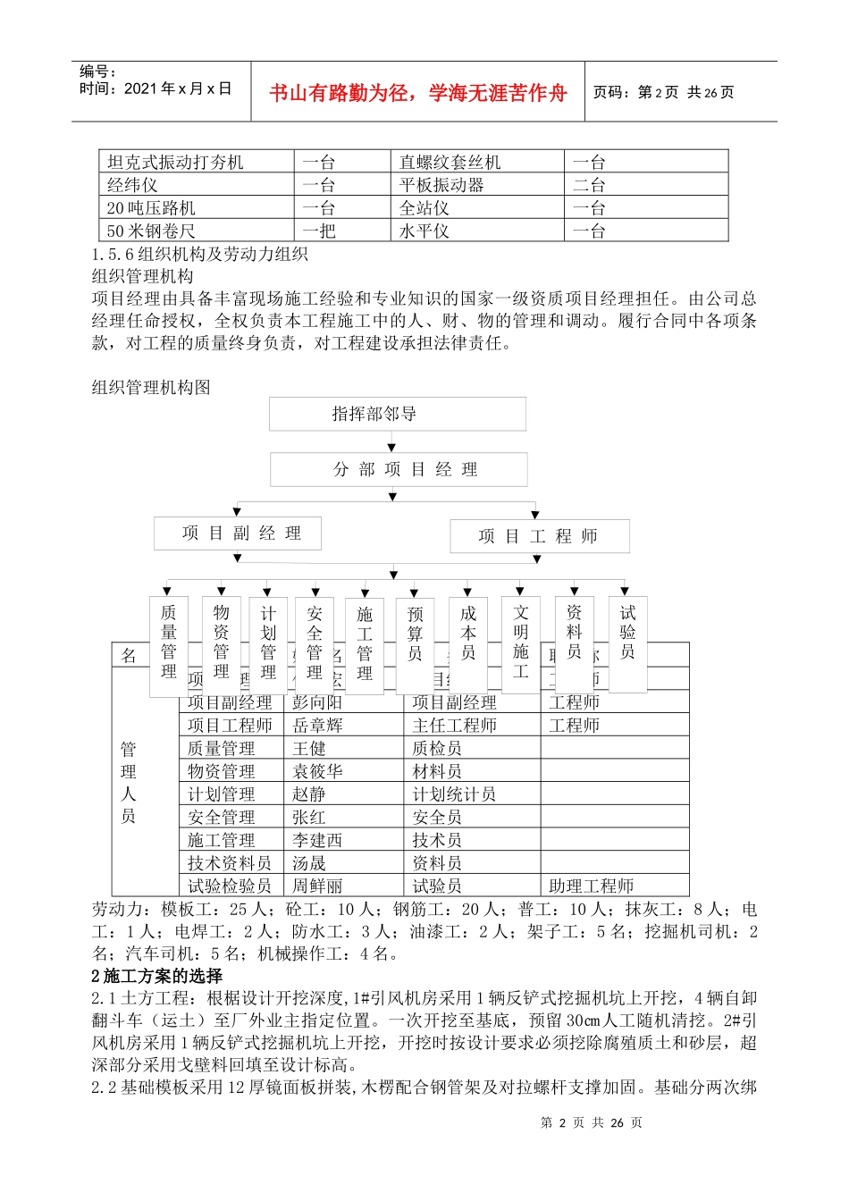 引风机房施工方案_第2页