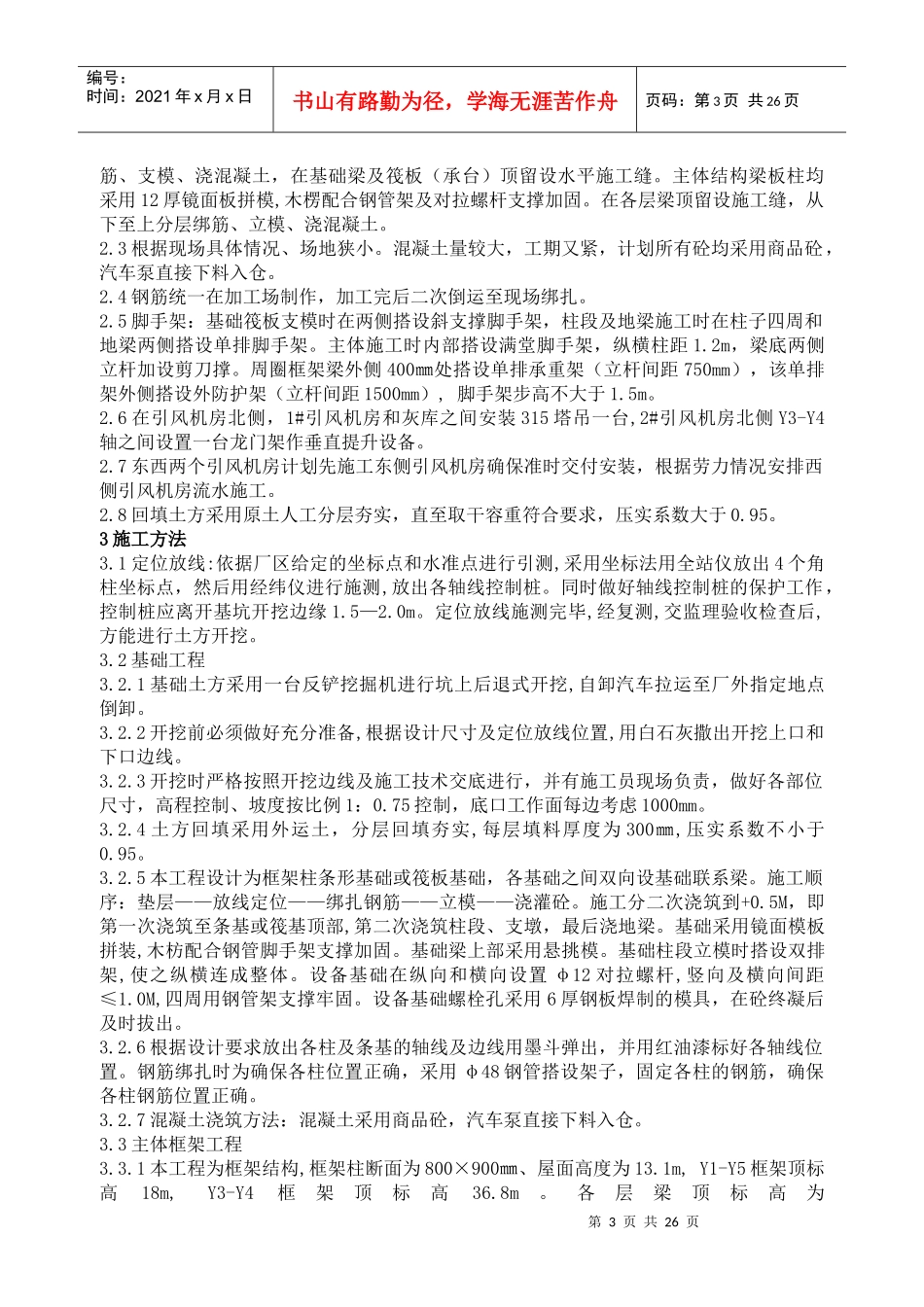 引风机房施工方案_第3页