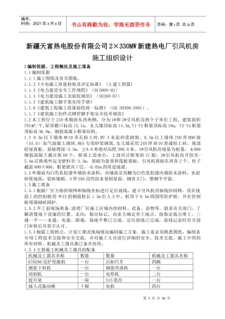 引风机房施工方案