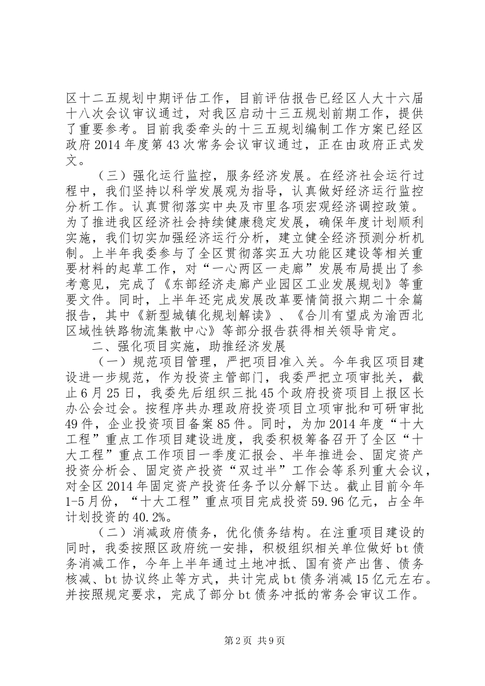 区发改委上半年工作总结_第2页