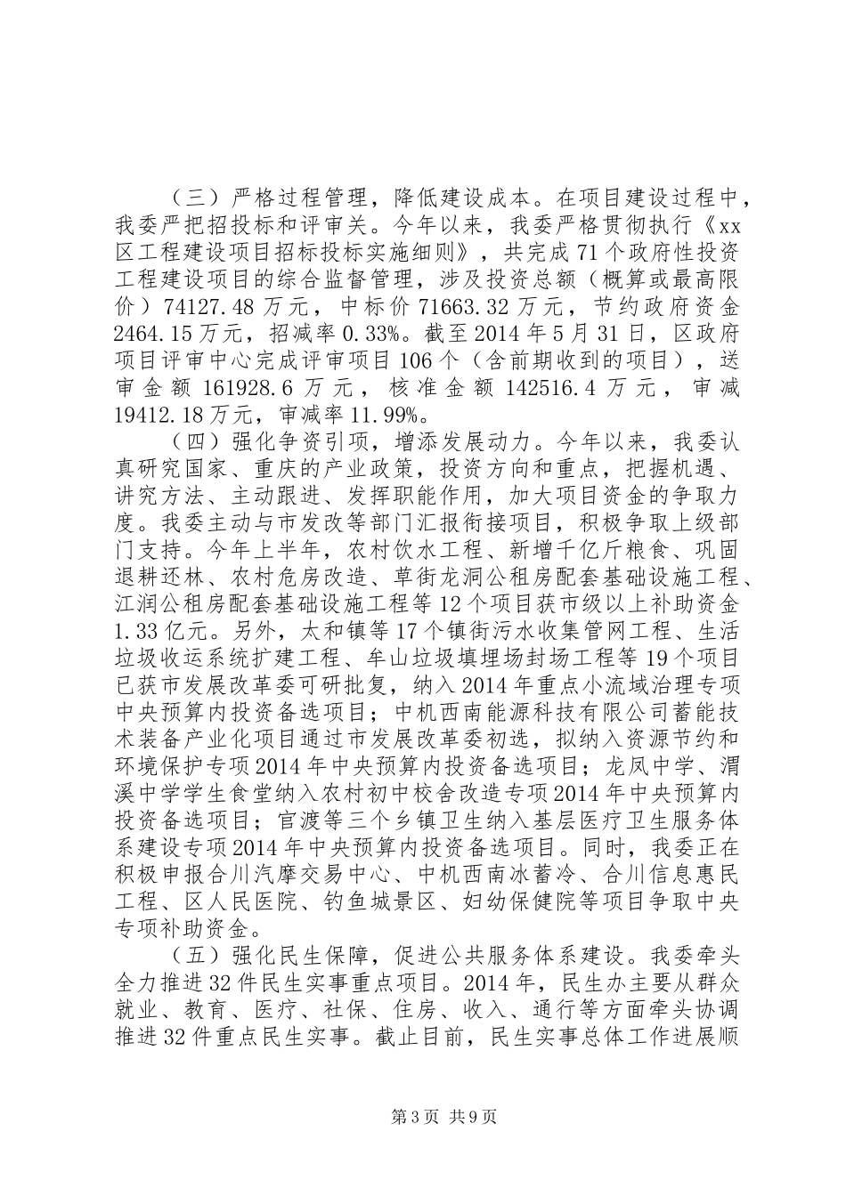 区发改委上半年工作总结_第3页