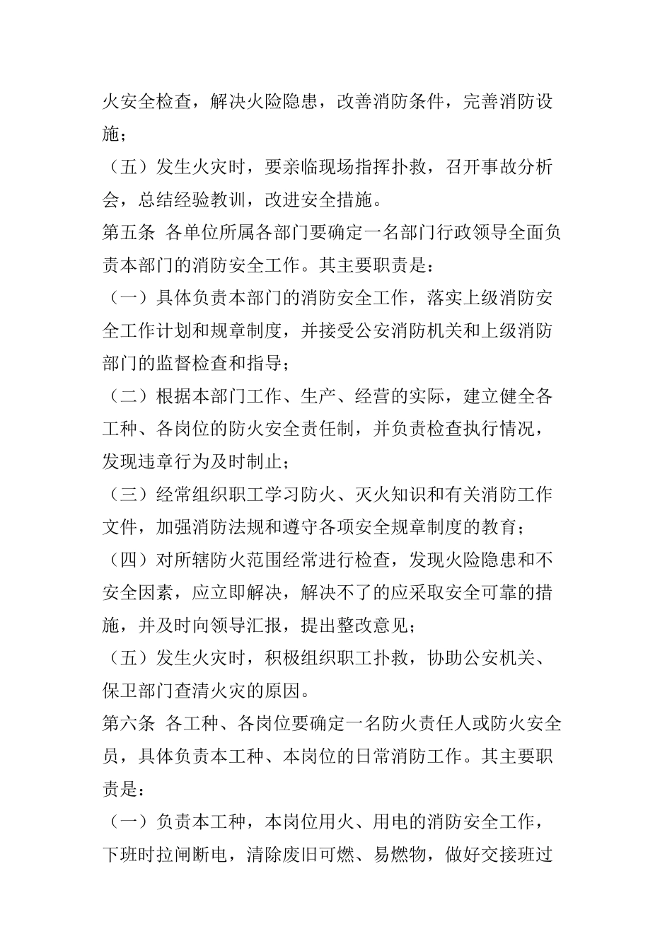 广播电影电视消防安全管理规定(doc7)_第2页