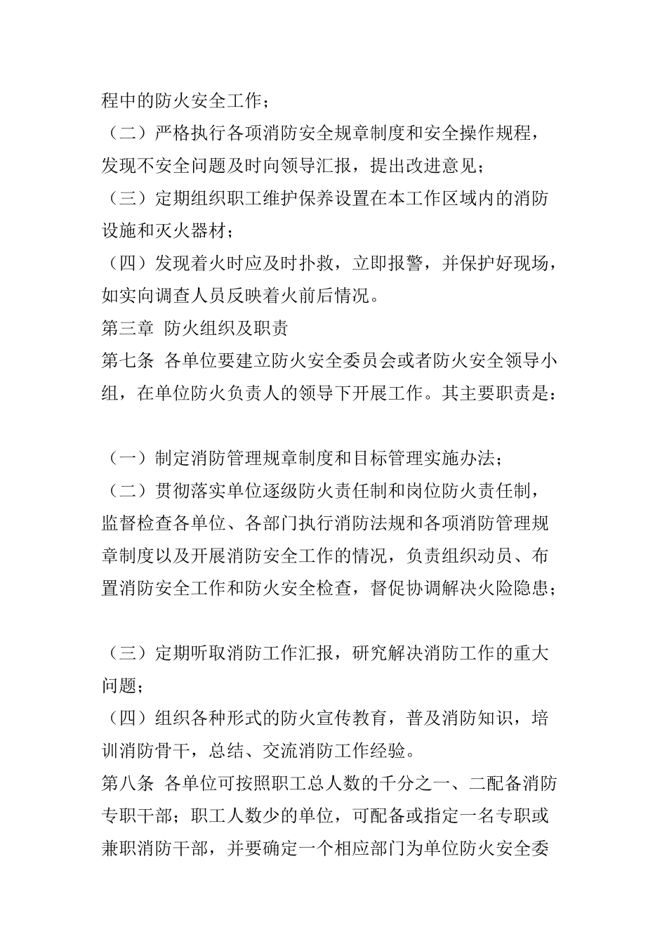 广播电影电视消防安全管理规定(doc7)_第3页
