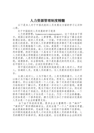 人力资源管理规章制度精髓 