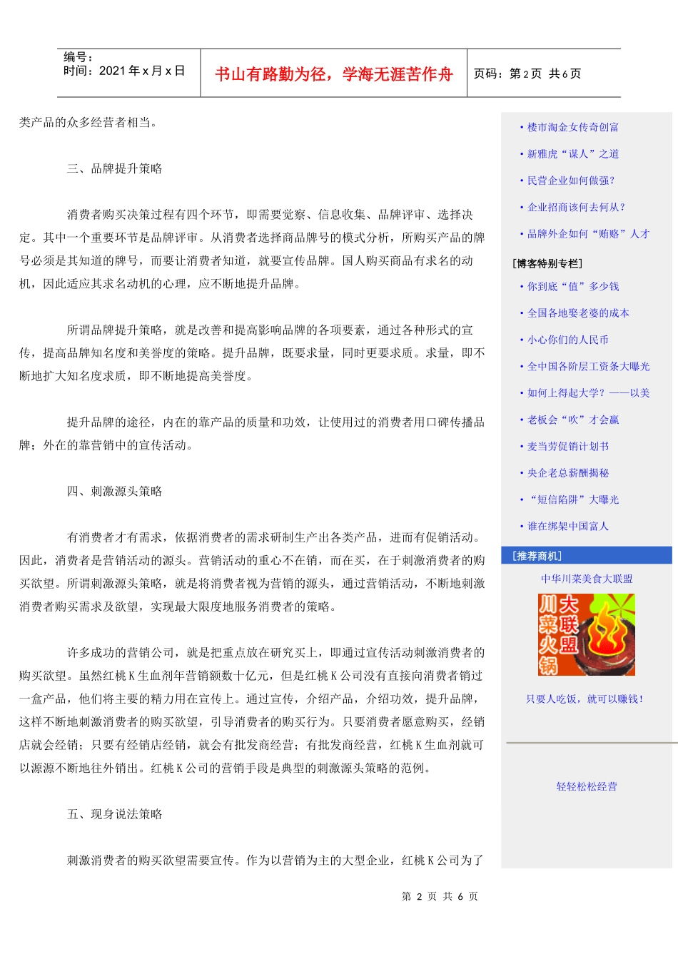 中国市场十大营销策略_第2页