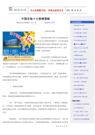 中国市场十大营销策略