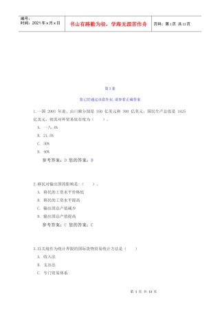 国际贸易经典作业