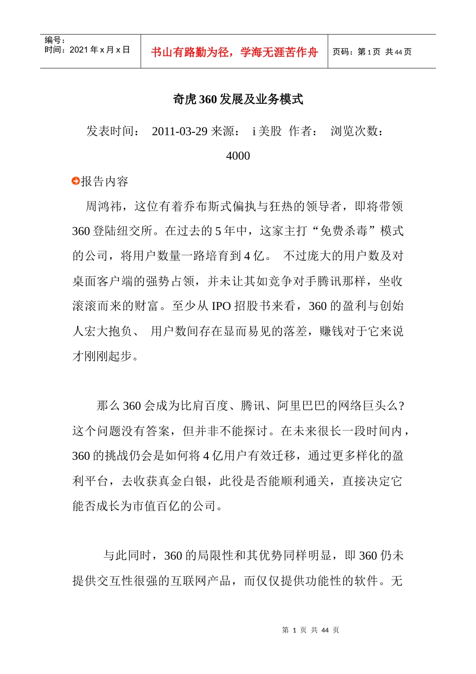 奇虎360发展及业务模式_第1页