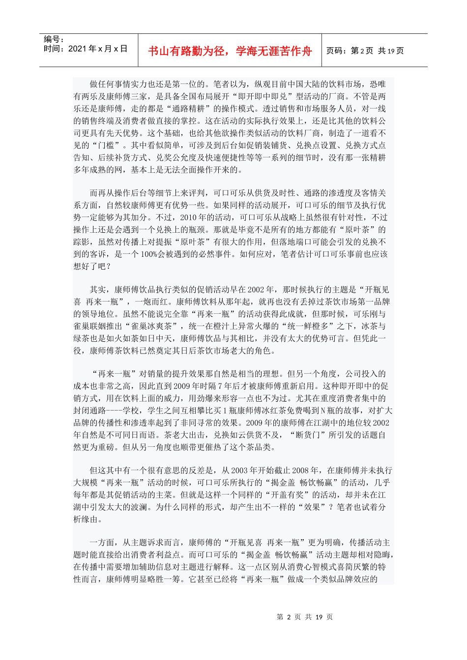 可口可乐公司在中国茶饮料市场的营销分析_第2页