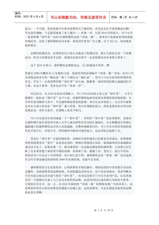 可口可乐公司在中国茶饮料市场的营销分析