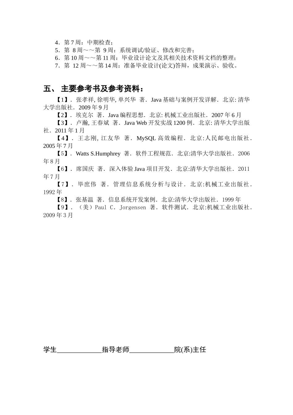 中小型超市管理系统前台设计与实现_第3页