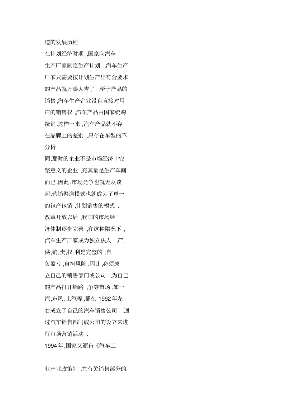 我国汽车行业营销渠道模式分析_第2页