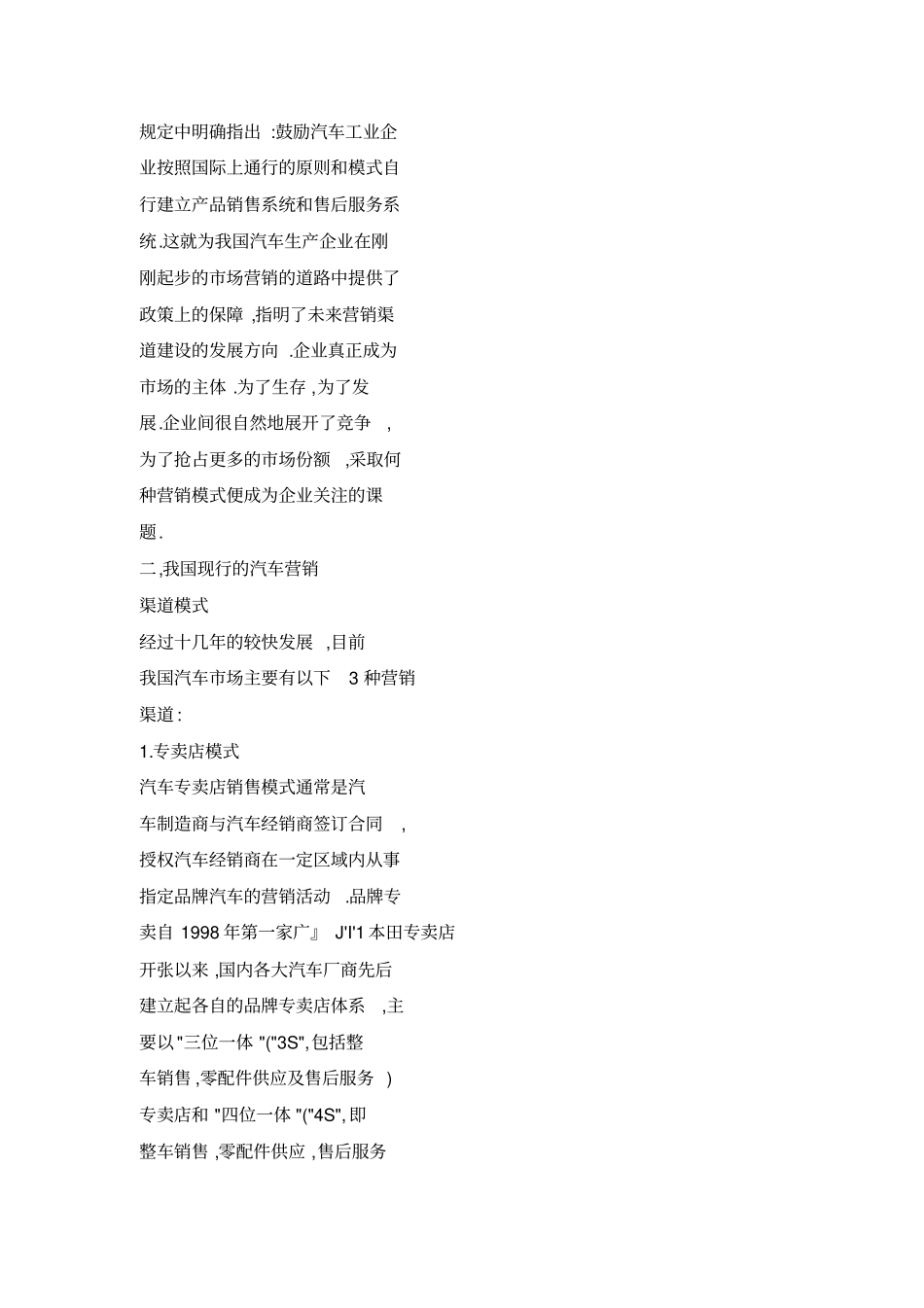 我国汽车行业营销渠道模式分析_第3页