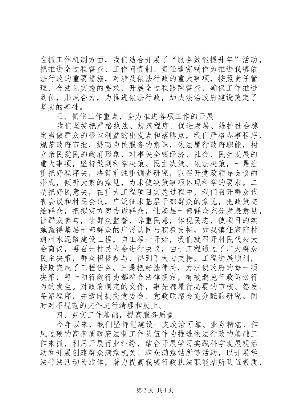 工作中如何做到依法行政依法办事[依法行政工作年终总结]_第2页