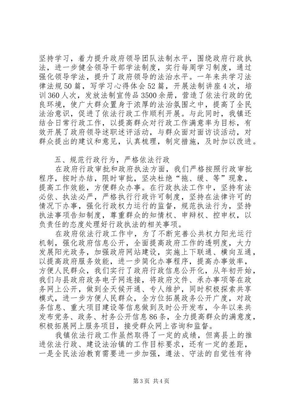 工作中如何做到依法行政依法办事[依法行政工作年终总结]_第3页