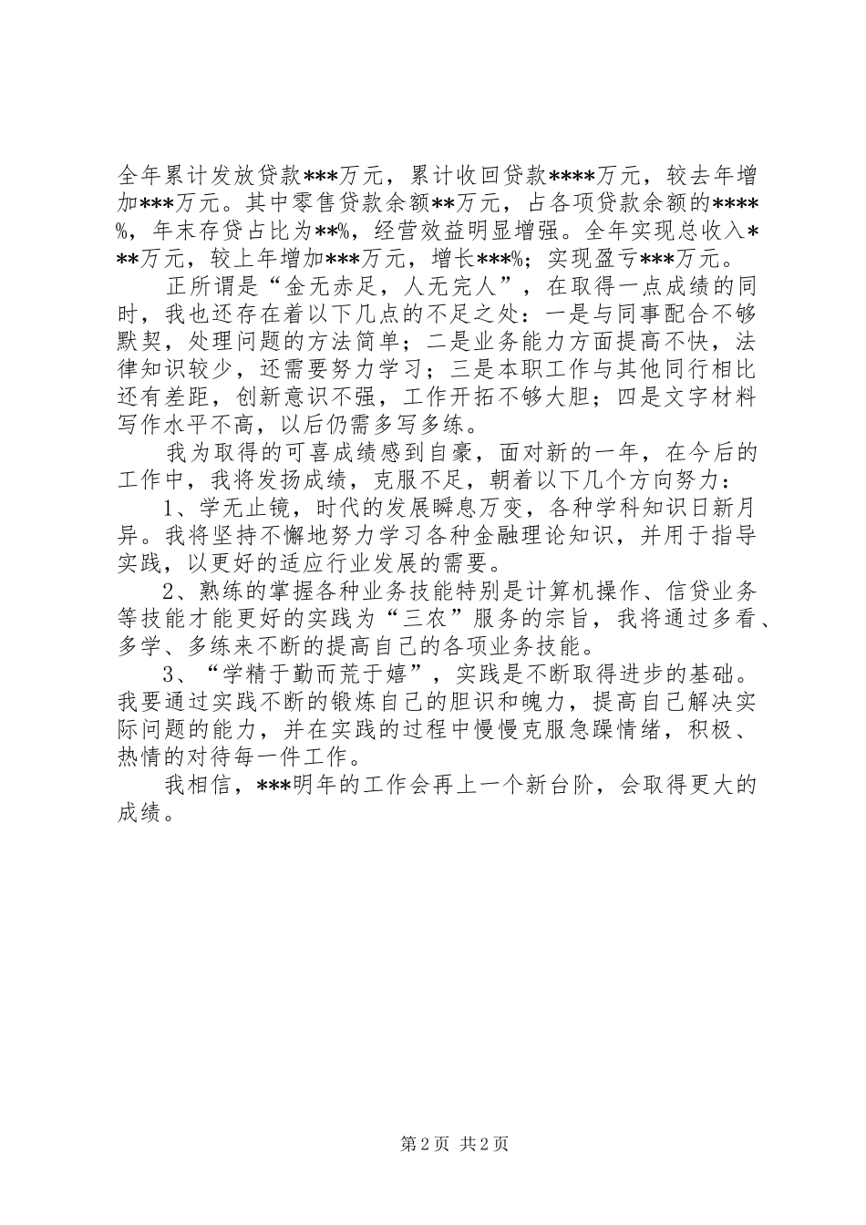 农村信用社培训总结_第2页