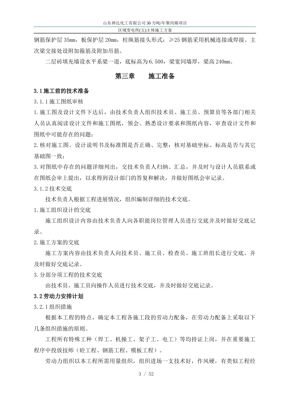 变电所主体施工方案_第3页