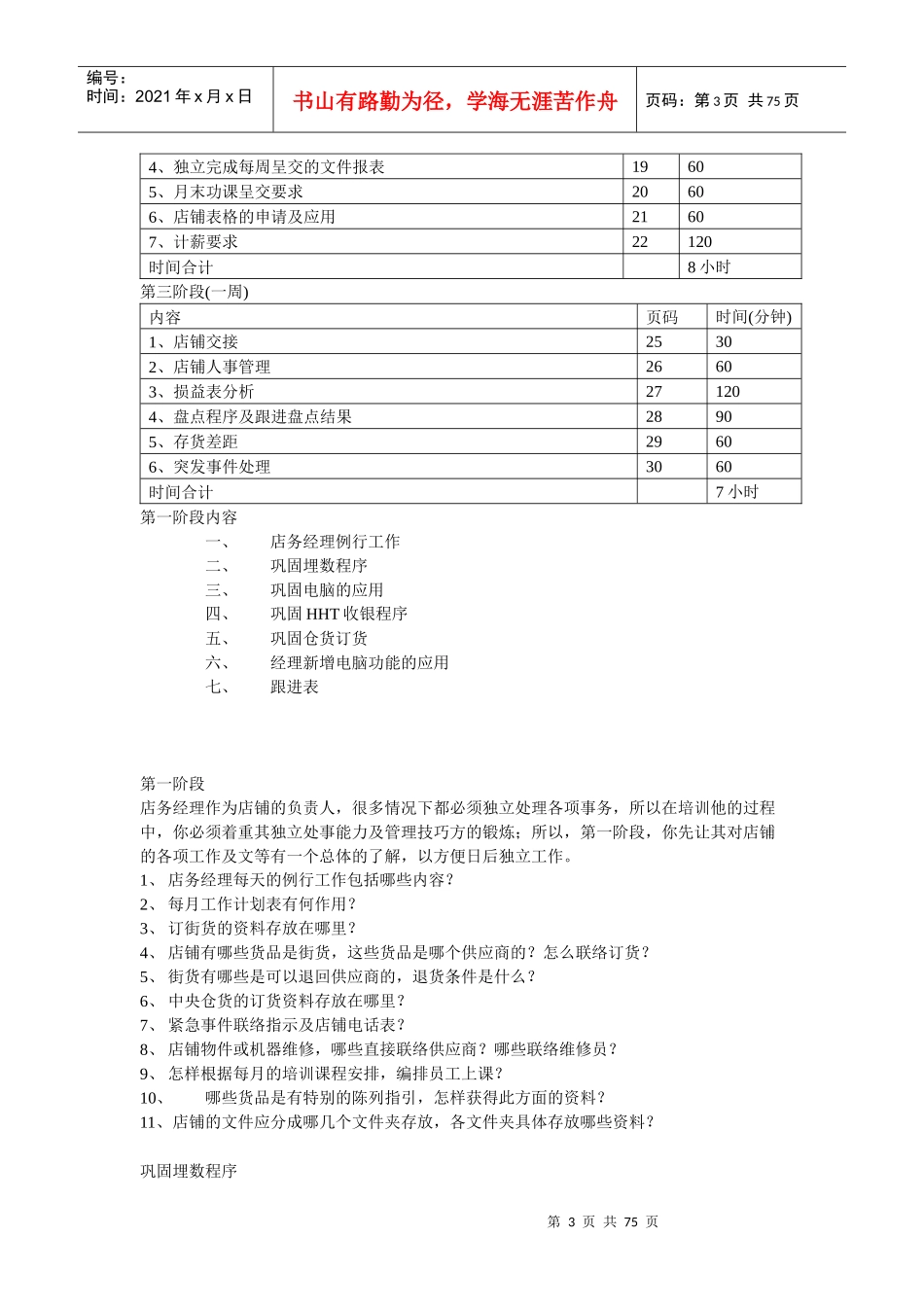 7-11店铺经理培训资料_第3页