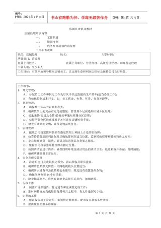 7-11店铺经理培训资料