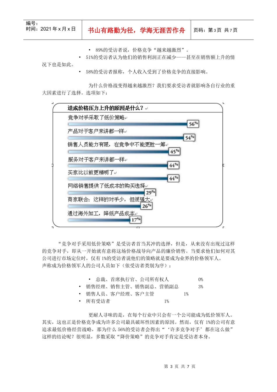 如何规避价格陷阱_第3页
