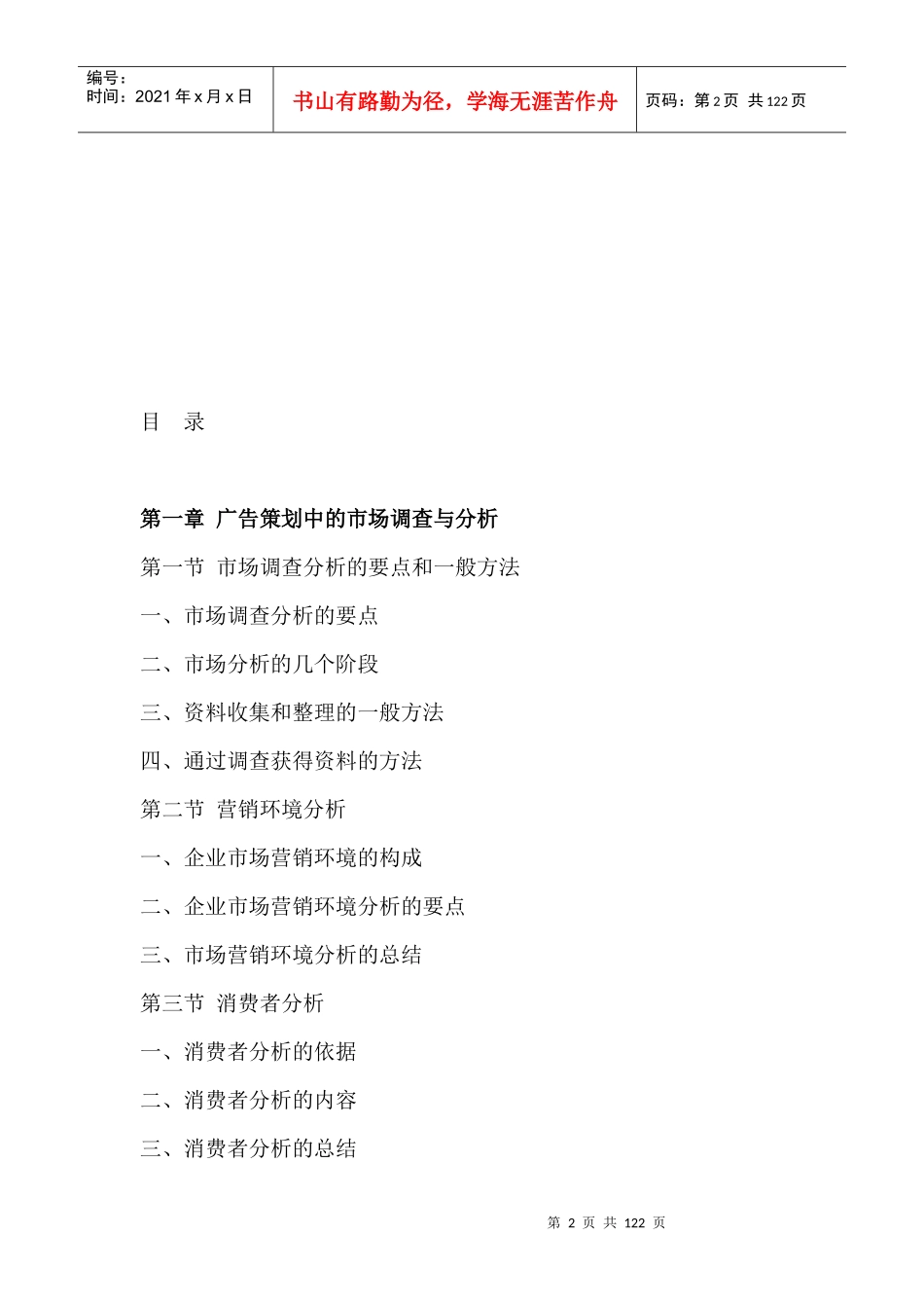 促销广告创意与市场调查分析的要点_第2页