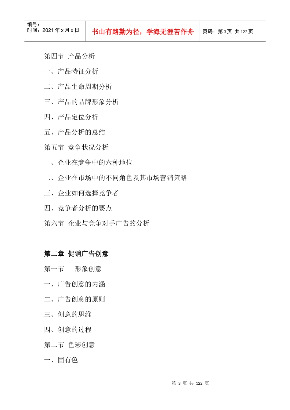 促销广告创意与市场调查分析的要点_第3页