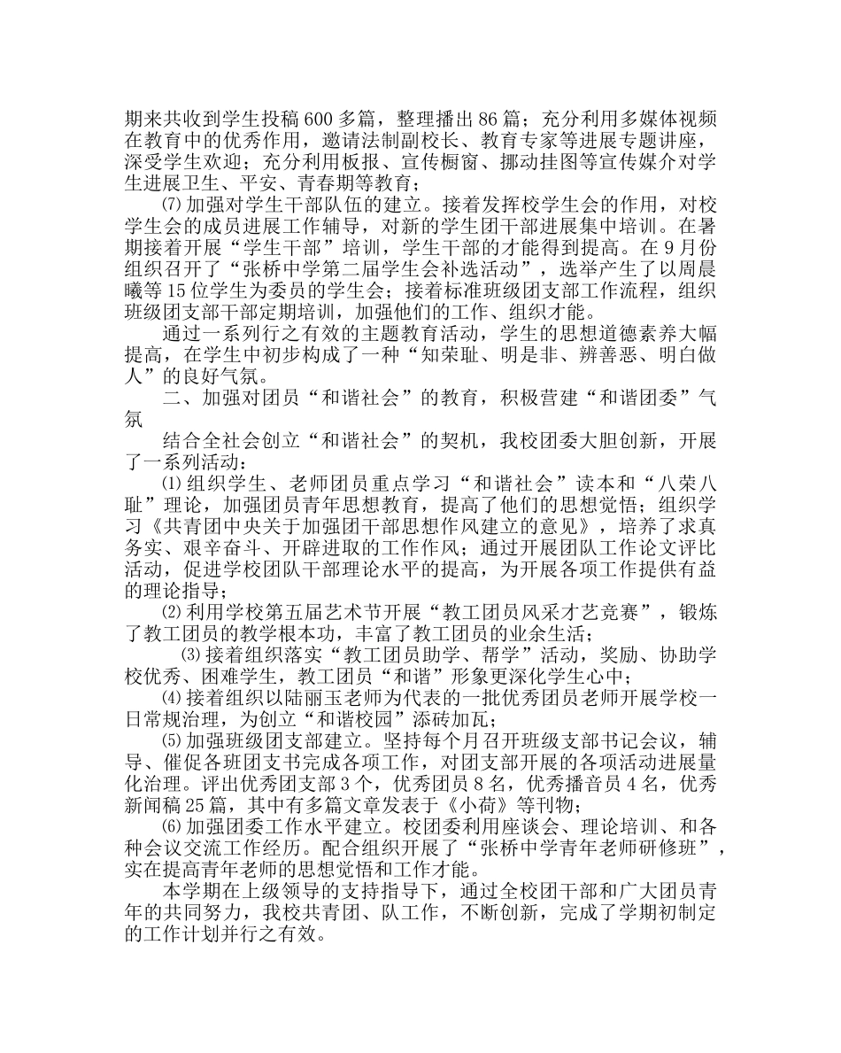 团委工作范文团队工作总结 _第2页