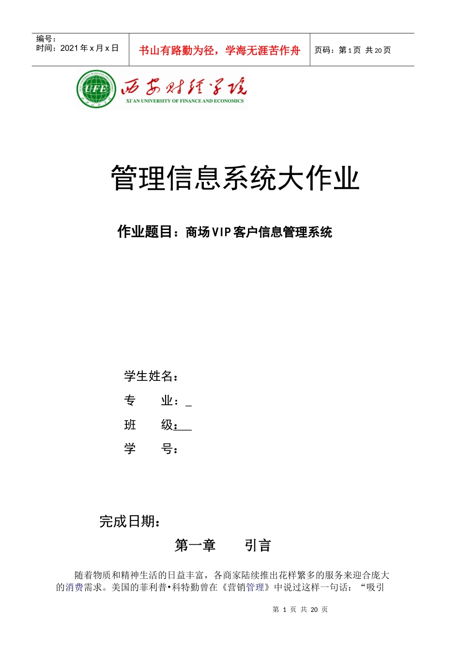 商场VIP客户信息管理系统_第1页