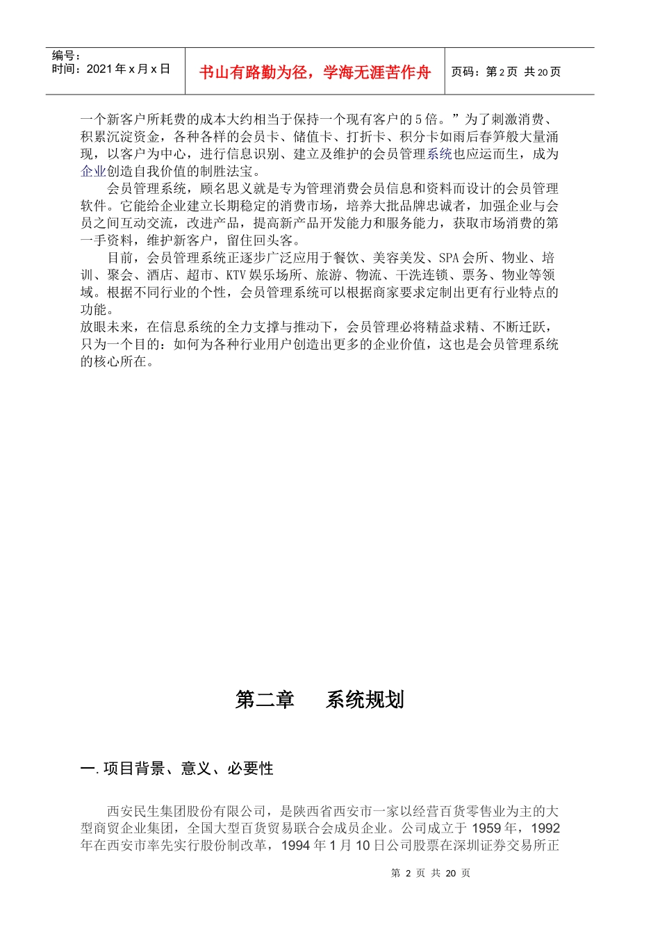 商场VIP客户信息管理系统_第2页