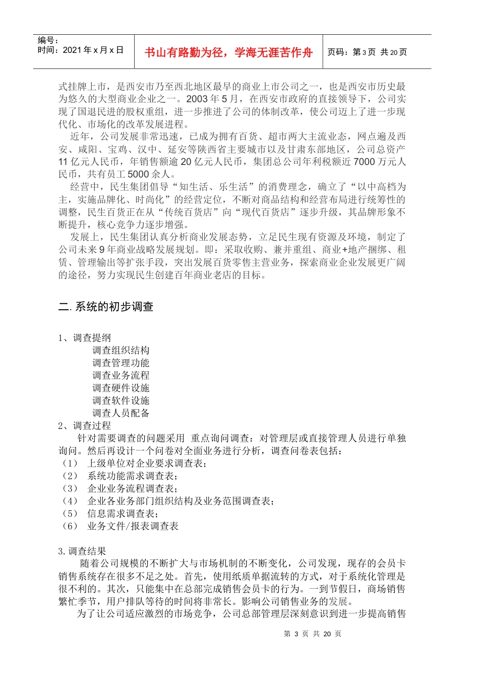 商场VIP客户信息管理系统_第3页