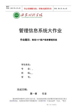 商场VIP客户信息管理系统