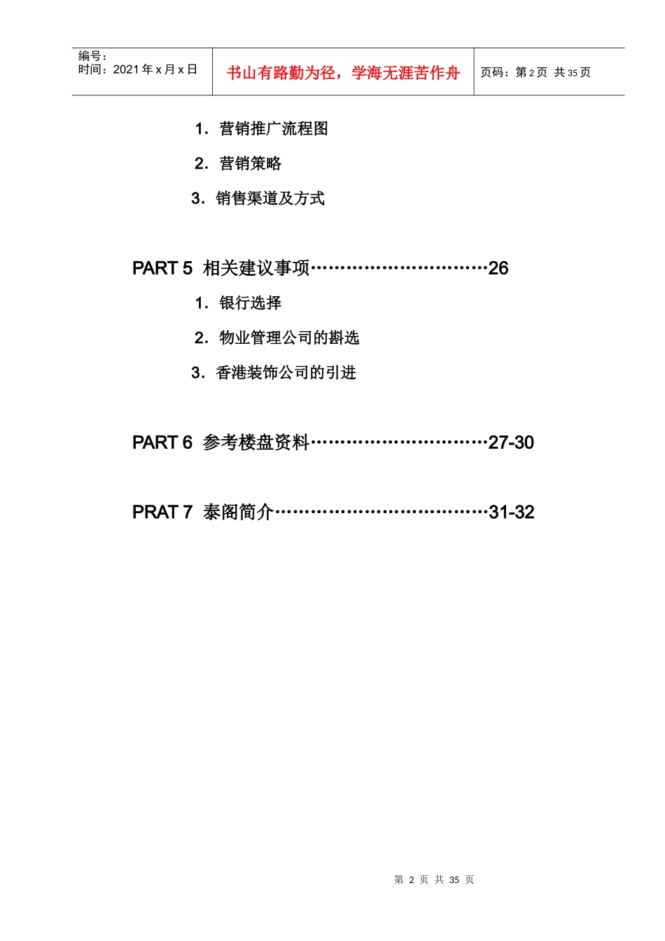 《重庆时代广场营销建议书》(DOC32)_第2页