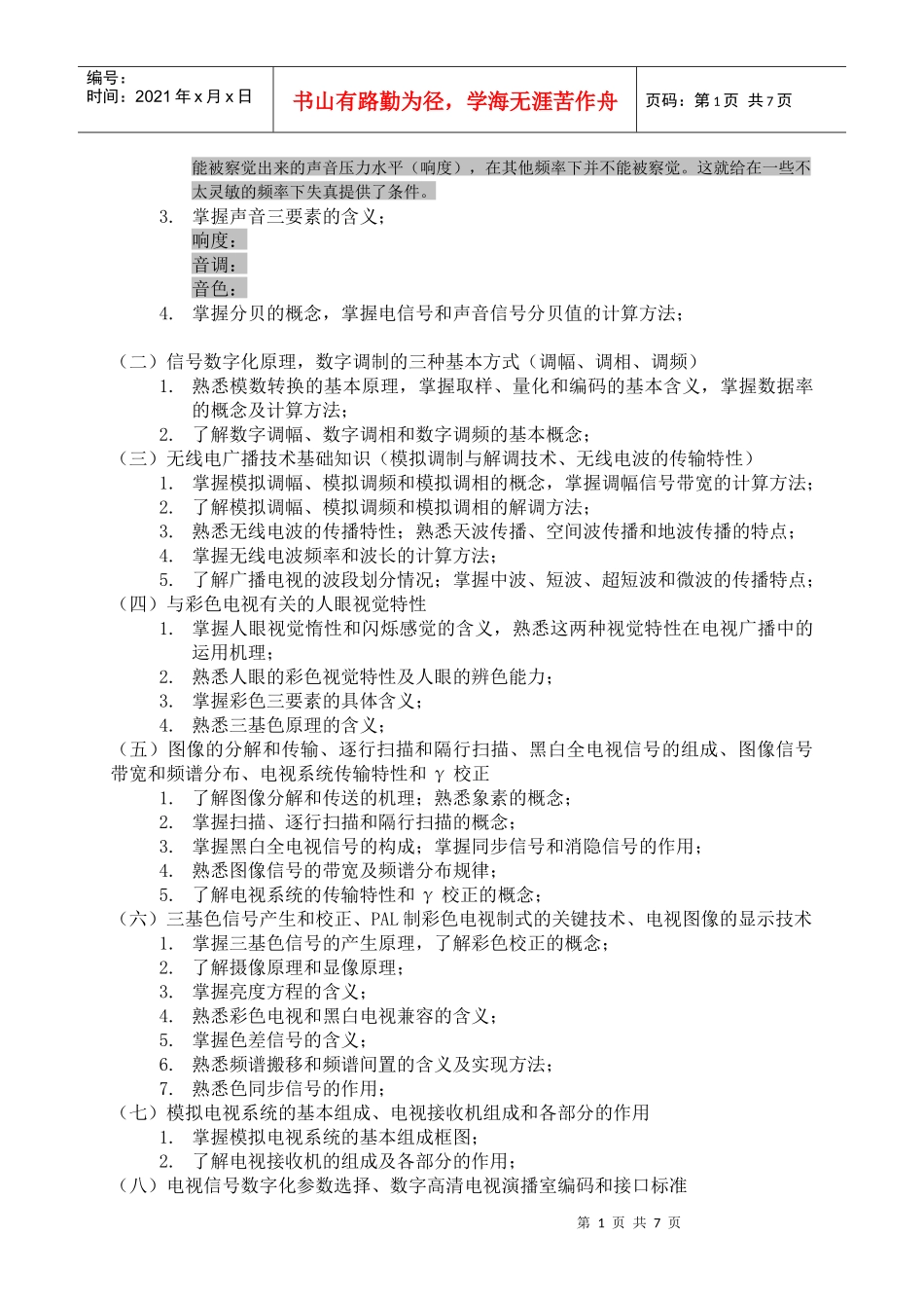 广播影视专业基础与实务(中级)考试大纲6874800496_第2页