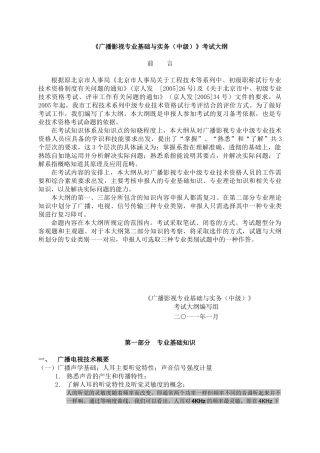 广播影视专业基础与实务(中级)考试大纲6874800496