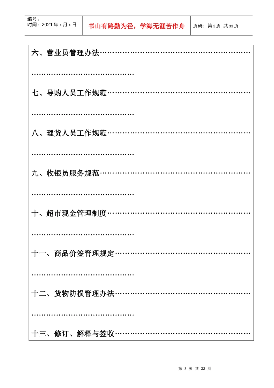 商场超市员工手册范例_第3页