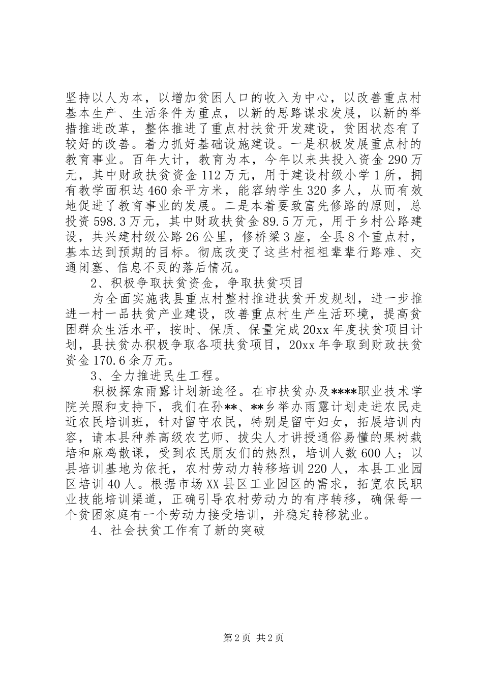 扶贫办年终工作情况总结范文_第2页