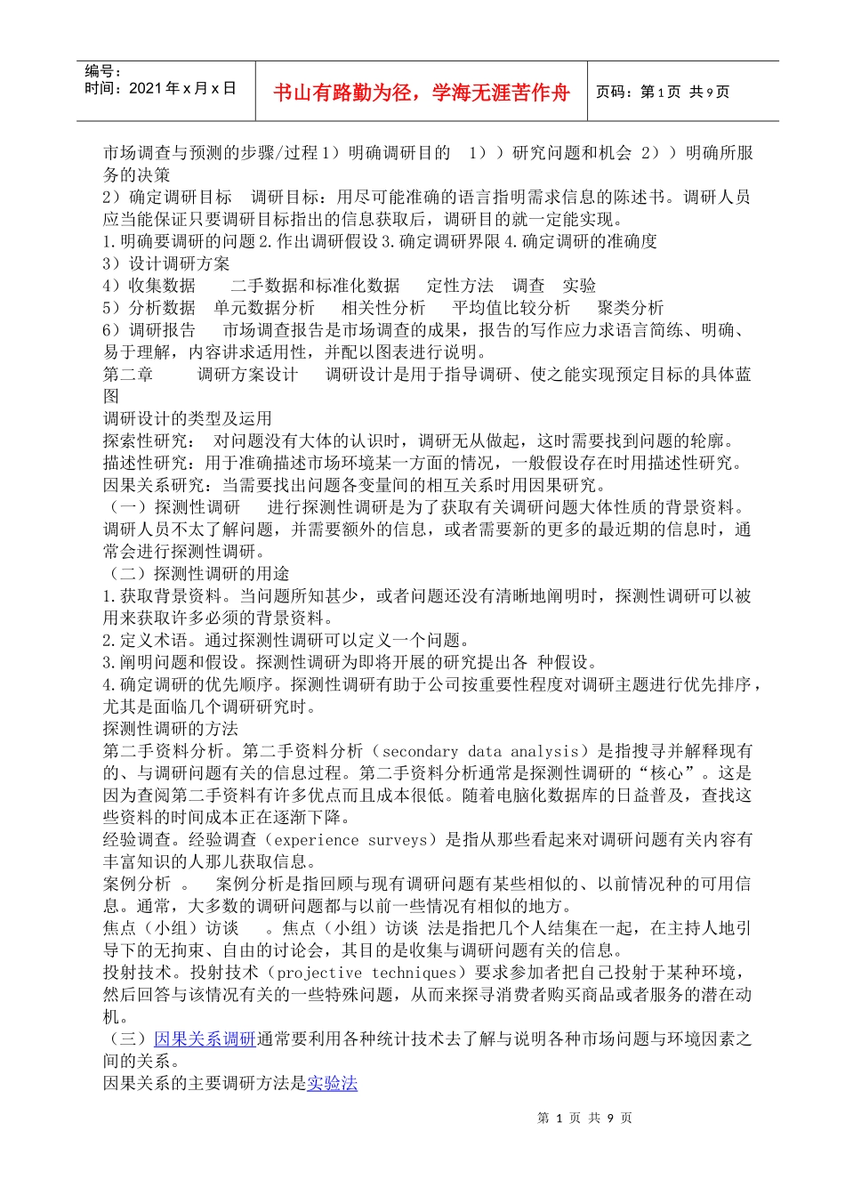 1市场调查与预测复习重点_第1页