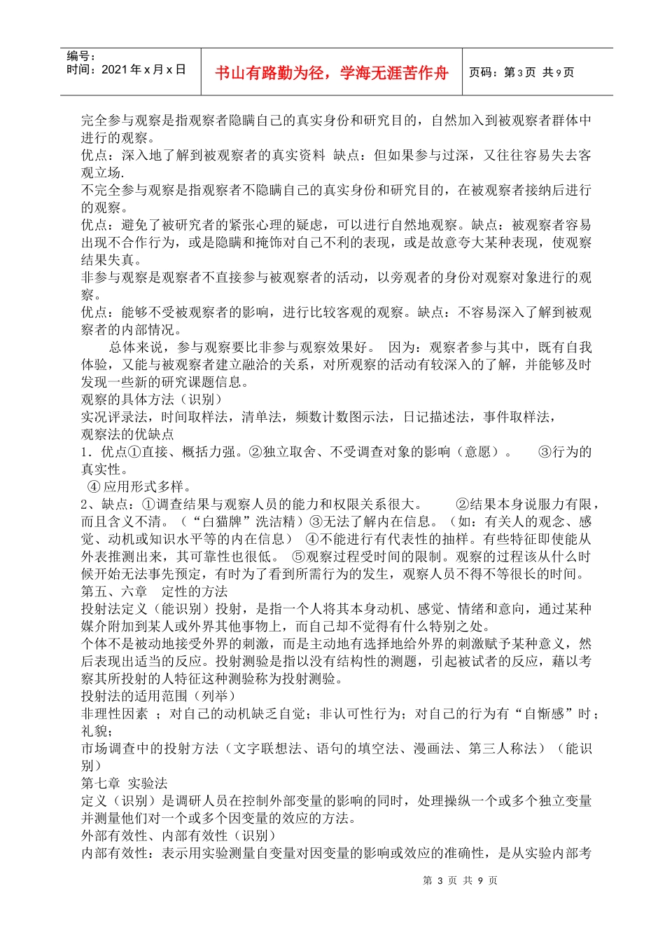 1市场调查与预测复习重点_第3页